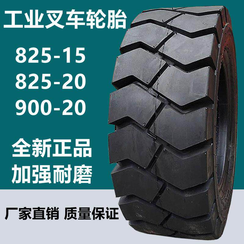 朝阳700-12 250-15 NHS前进叉车轮胎650-10 300 825 28×9-15