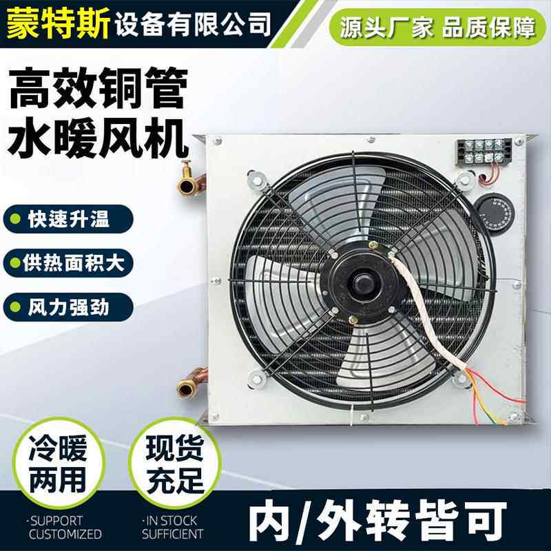 水暖风机铜管散热器雏间暖空调花卉养殖育水循环降水温加320车温
