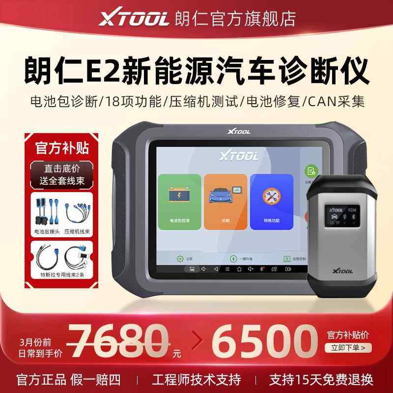 正品朗仁E2新能源车诊断压仪电池包诊断新能电池检汽测仪单体源电