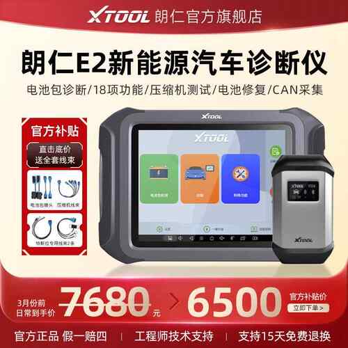 新款朗仁PS90MAX能源汽新车断仪电池包诊诊断朗仁E2S新能源车诊汽