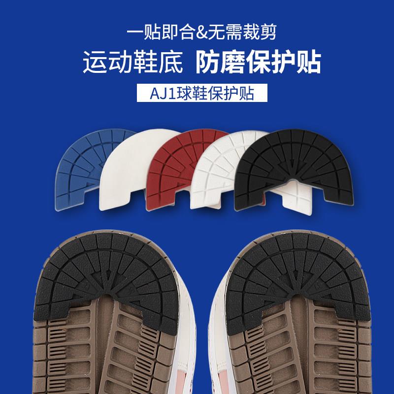 鞋底防磨贴防滑贴磨耐加厚橡胶后跟防滑贴片自粘运动鞋贴修复材料