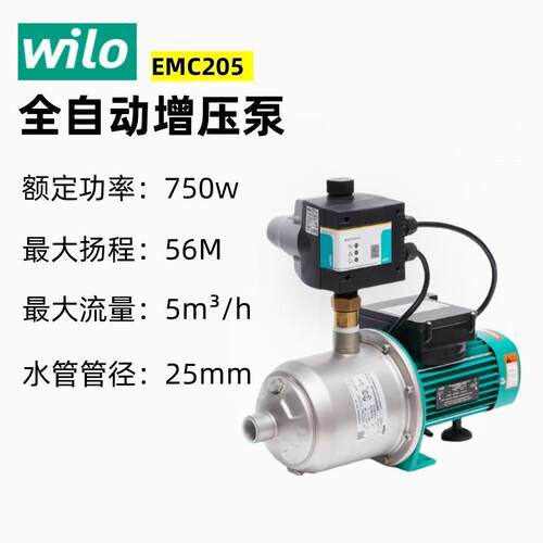 德国威乐水泵EMC205家用不锈钢卧式多级离心泵全自动加压泵增压泵