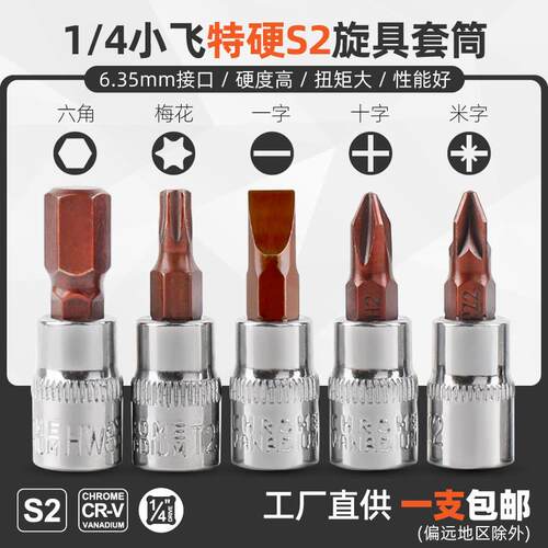 内六角套筒1/41/4吋套筒扳手套筒批头t25t30t40梅花内六花一字十