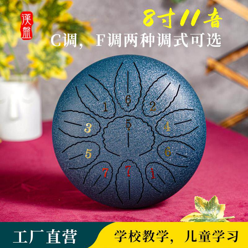 汉盘8寸11音C调F调空灵鼓色空鼓钢舌鼓梵音鼓儿童迷你鼓学校用