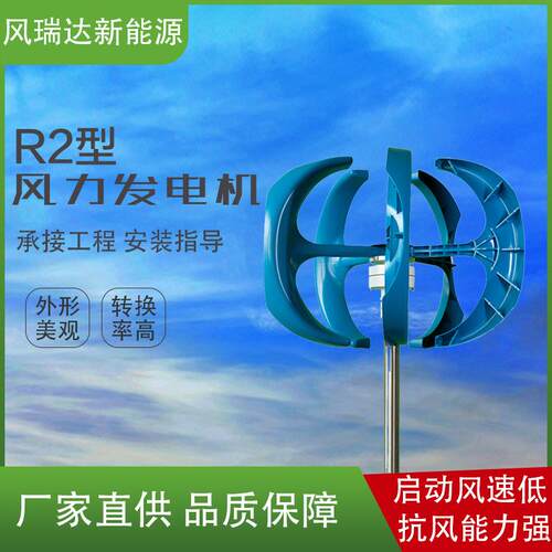 R2型风光互补系统垂直轴风力发电机200w风力发电机风光互补监控系