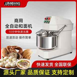和面机商用电动20升30升不锈钢和面搅拌桶揉面机大型双速和面机