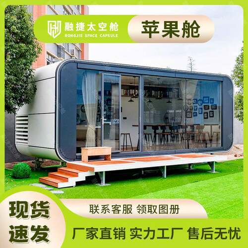 融捷太空舱移动房家用景区民宿星空房活动房集装箱商铺苹果仓厂家