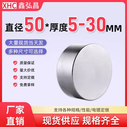 鑫弘昌50*5/10/20/30mm强力磁铁圆形高强度钕铁硼小吸铁磁石磁钢