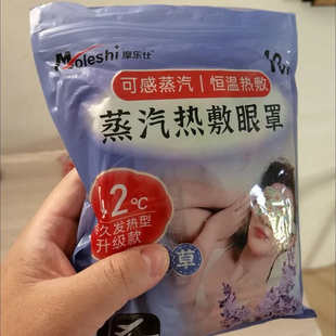 摩乐仕蒸汽眼罩缓解眼疲劳男女睡觉护眼遮光眼罩学生睡眠发热眼贴