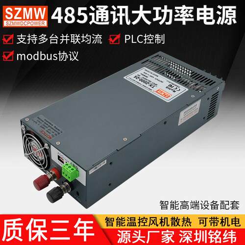 SZMW 485通讯大功率电源TX2000W-24V48V72V上位机PLC控制可调电源