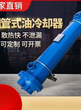 列管式冷却器GLC2-3-4-5-6-7GLL液压油水冷散热器SL注塑机换热器