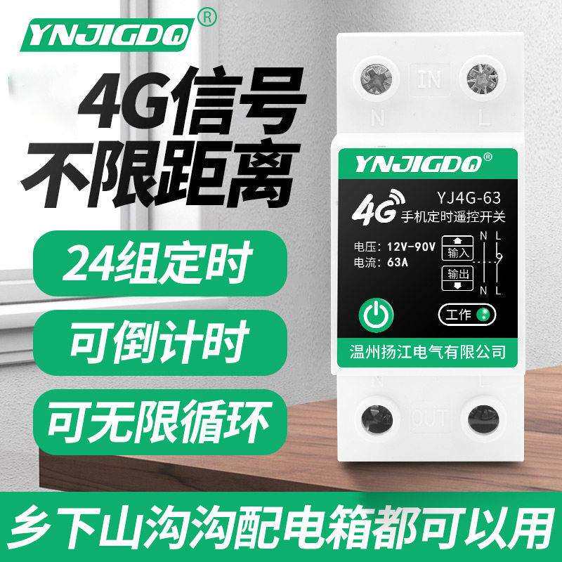 12v直流远程控制开关4G手机智能无线控遥功率源路灯水大泵电定时
