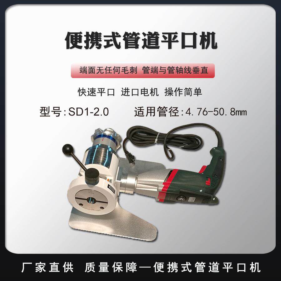 便携式管道平口机手持管端方正机坡口机管端方机钢管平板机SD2.0