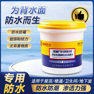 背水面防水涂料天花板漏水墙体防霉材料防渗水地下室负压防水防潮