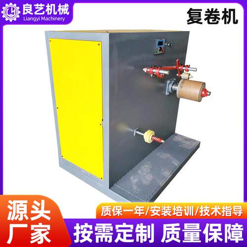 厂家自动复卷机设备立式电动分条收卷机绳子分卷机倒卷机收卷机