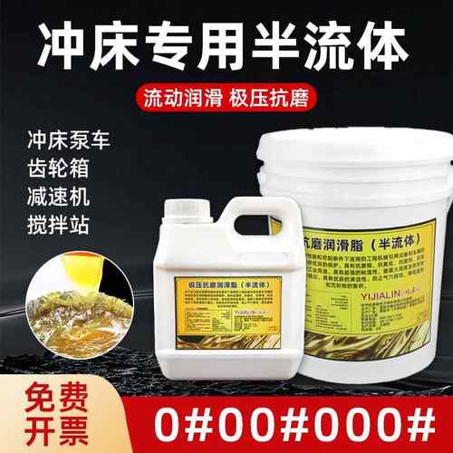 冲床专用稀黄油半流体润滑脂0号00号000号稀油脂极压锂基脂机床
