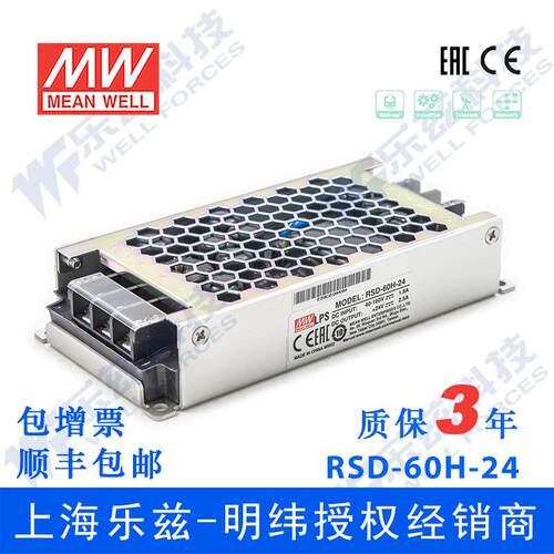 明纬48/110V变24V电源60W RSD-60H-24 4:1宽输入转换铁路ITE安规