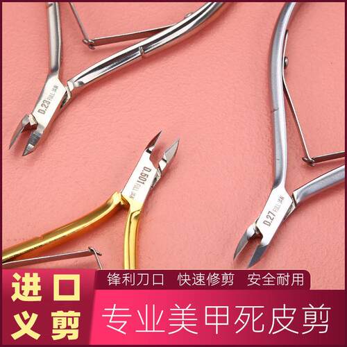 NGHIA越南义剪美甲工具去死皮剪D501进口专业倒刺剪修手指甲工具