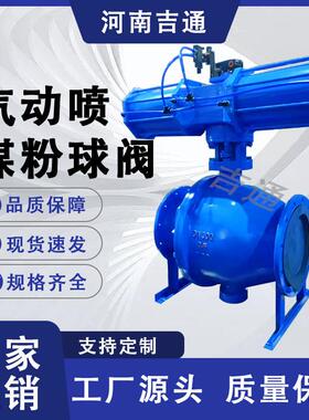 供应SQ647FM气动法兰卸灰球阀DN250煤粉切断阀气动喷煤粉球阀
