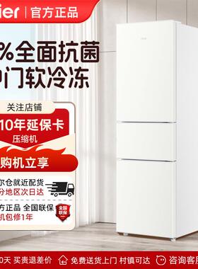 海.尔电冰箱180L 218升两门三门家用租房宿舍软冷冻