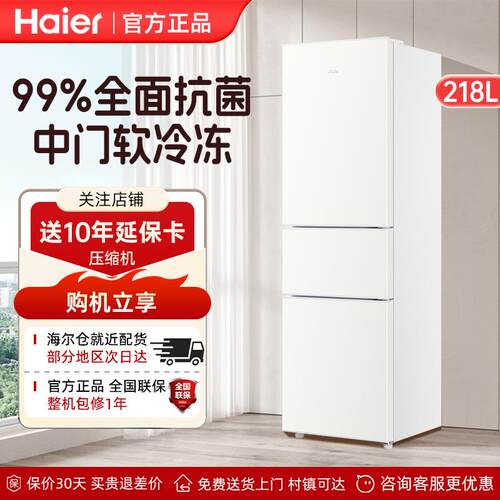 海尔电冰箱180L 218升两门三门家用租房宿舍软冷冻