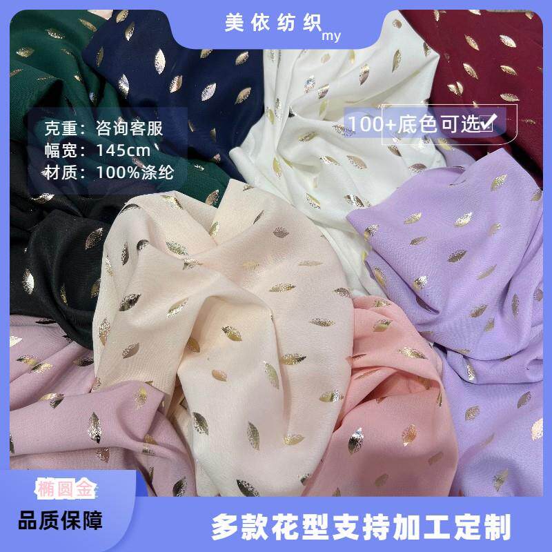 雪纺烫金面料椭圆点烫膜女装上衣衬衫连衣裙箱包玩具童装汉服面料