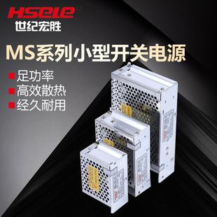 100 350W电源5V12V15V24V 世纪宏胜小型系列开关电源MS