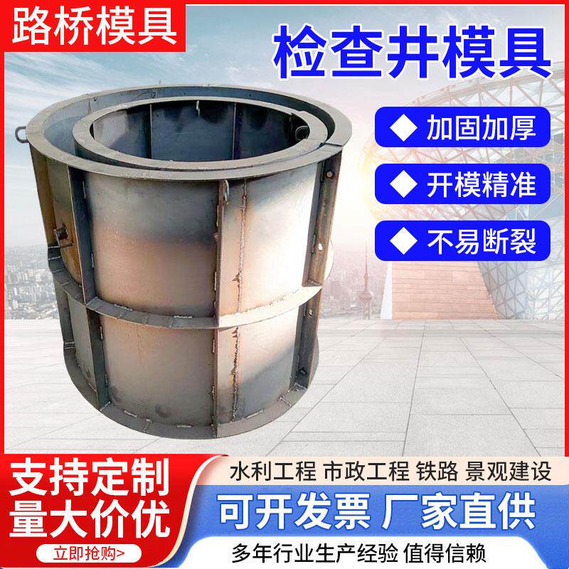 检查井钢模具市政方形雨水井盖板圆形污水井预制现浇水泥井圈模具