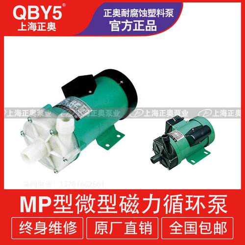 正奥泵业MP微型工程塑料磁力循环泵