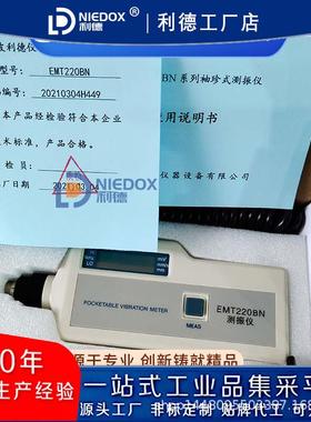 便携分体数字测振仪EMT220-BN/220/EMT290/290A三参数点检仪