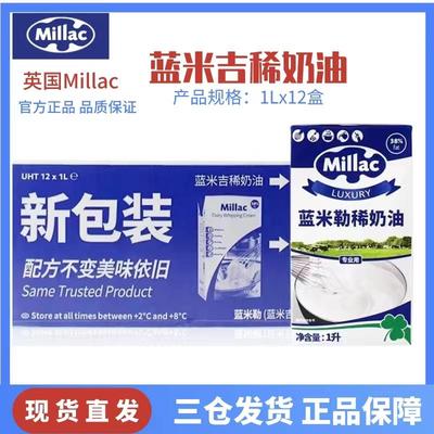 蓝风车淡奶油英国原装进口1L*12整箱蓝米吉稀奶油裱花烘焙奶油
