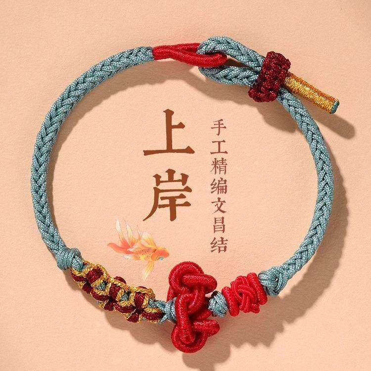 【普陀山】灵隐文昌结手绳纯手工精编上岸红绳逢考必过考研学生党