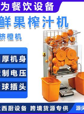 商用鲜橙榨汁机水果自动果汁机创业外贸不锈钢饮料机石榴榨汁机