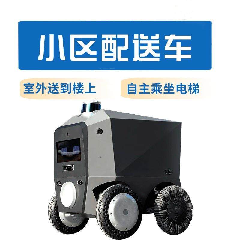 室内外一体配送机器人支持乘梯自主导航避障园区厂区小区社区文件