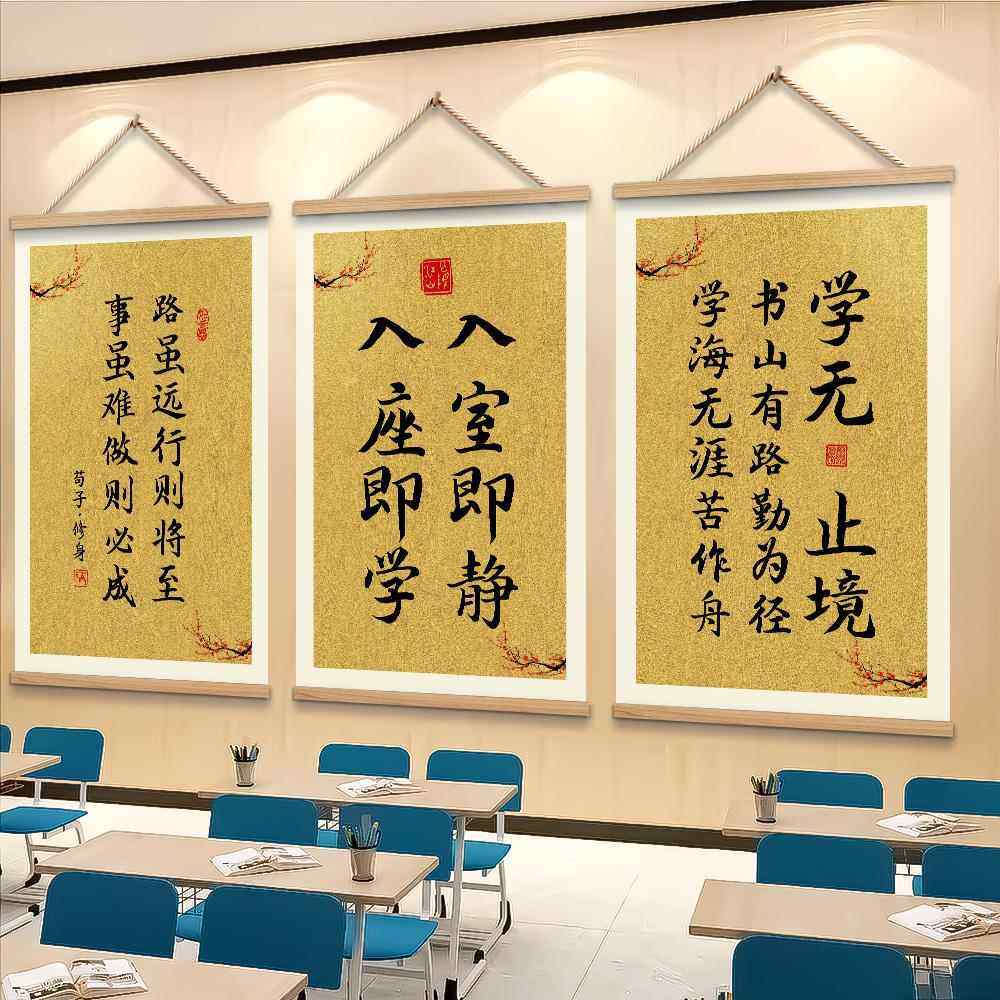 教室布置装饰班级文化墙励志标语警示书法挂画字画激励读书学习
