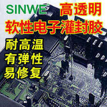 9210有机硅灌封胶PCB电路板耐高温高导热防水绝缘密封ab灌封胶水