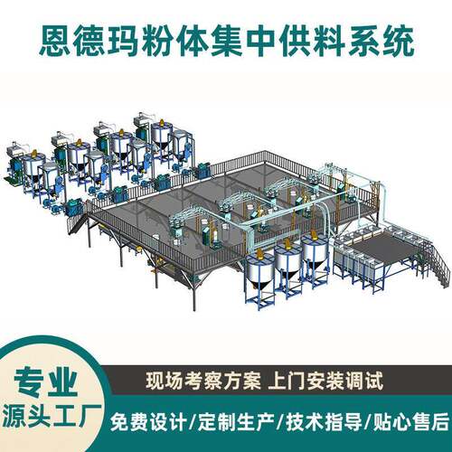 PVC粉体集中供料系统供应自动配混输送设备规划塑料计量注塑机械