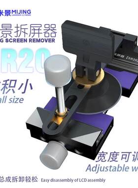米景拆屏器SR20手机屏幕分离器快速拆屏拆后盖维修工具免加热屏幕