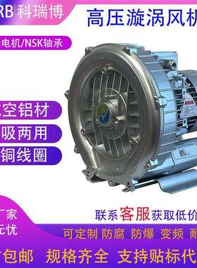 压漩涡高鼓风机4000W全风压风料机4KW真空上旋涡气泵RB高-KWA71D-