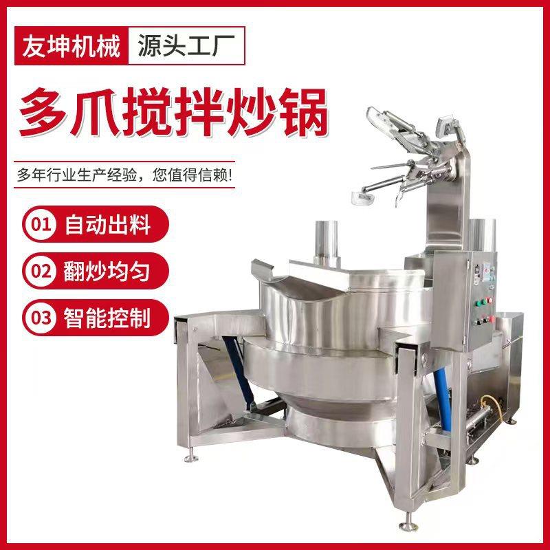 电磁加热多爪搅拌炒锅琥珀核桃仁加工设备高粘度酱料自动炒料机