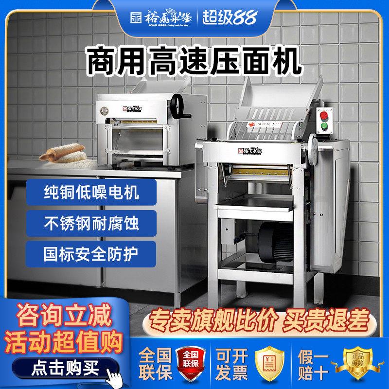 裕飞永强官方正品130T台式高速制面 面机商用变频静音揉压馒头All