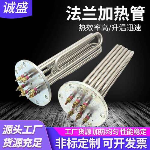 304不锈钢140法兰加热管蒸烫机水箱电锅炉水箱加热棒干烧电热管