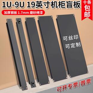 19英寸机柜盲板 加厚1U免工具黑色假面板 4U背板盖板
