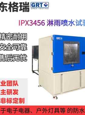 EN60598IEC60529GB4208IPX5-6强喷水试验装置电器户外灯具
