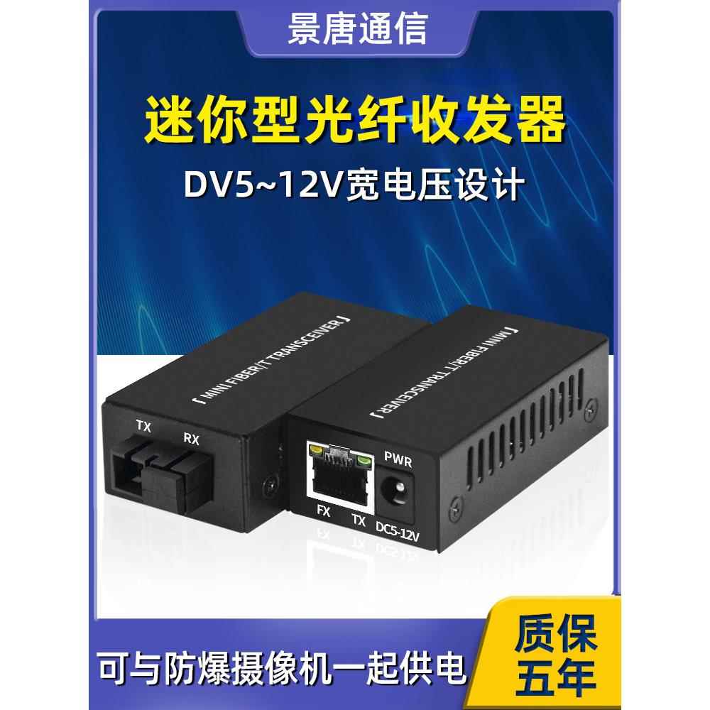 袖珍型百千兆光纤收发器DC12V供电防爆矿用SFP单模迷你光端机FC口