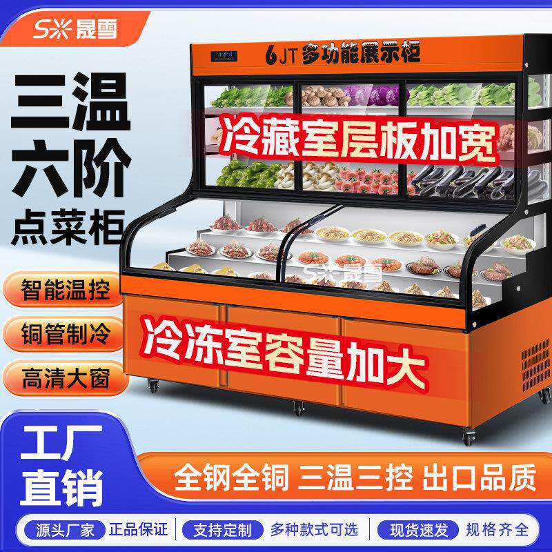 晟雪三温五阶梯冰台展示柜商用冷藏冷冻保鲜柜海鲜烧烤串串点菜柜