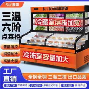 晟雪三温五阶梯冰台展示柜商用冷藏冷冻保鲜柜海鲜烧烤串串点菜柜