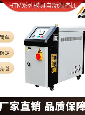 HTM系列模具自动温控机 滚筒加热恒温设备厂家供应