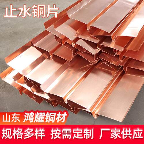 大坝用紫铜止水铜片隧道桥梁堤坝铜止水建筑水电站用t2铜止水铜片
