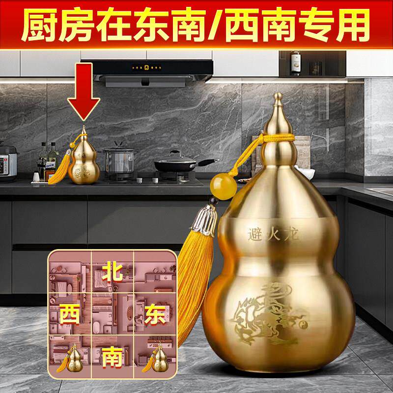 厨房在东南/西南专用避火龙瓶子纯黄铜葫芦黄碎石壁火龙正北摆件